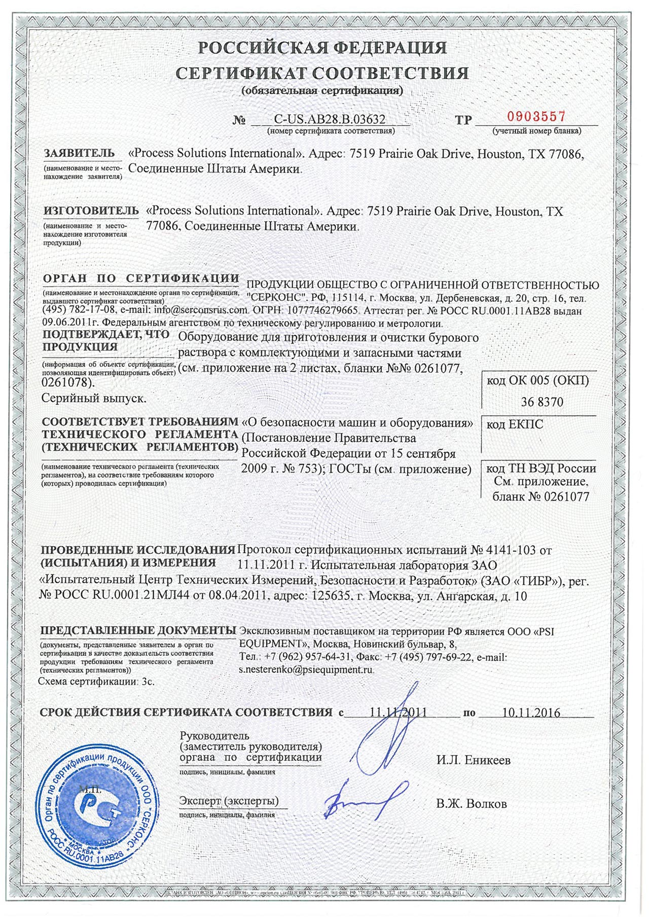 Сертификат соответствия лестница пожарная вертикальная